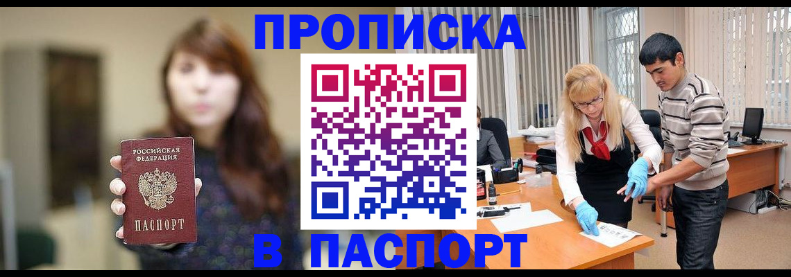 прописка от собственника в Николаевске-на-Амуре